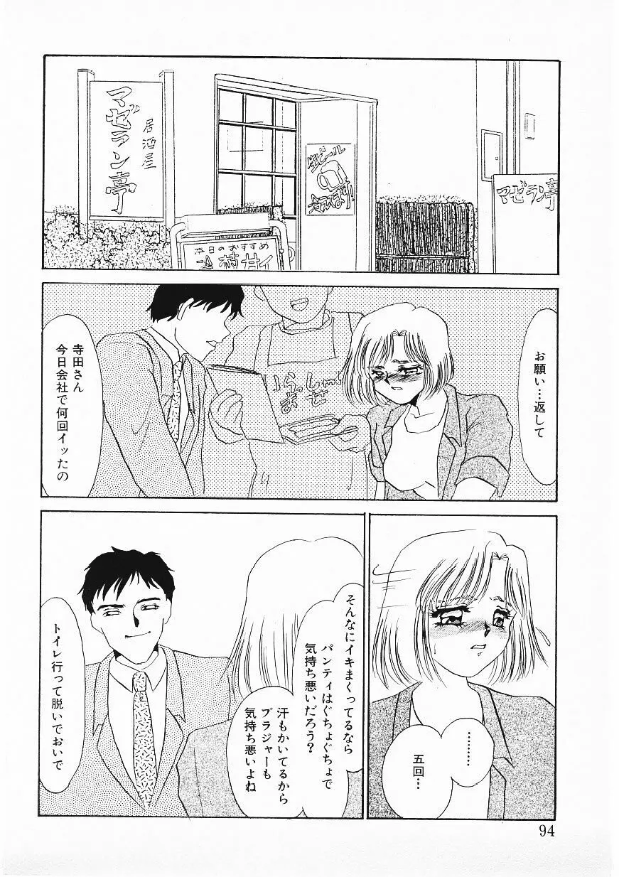 人飼い Page.91