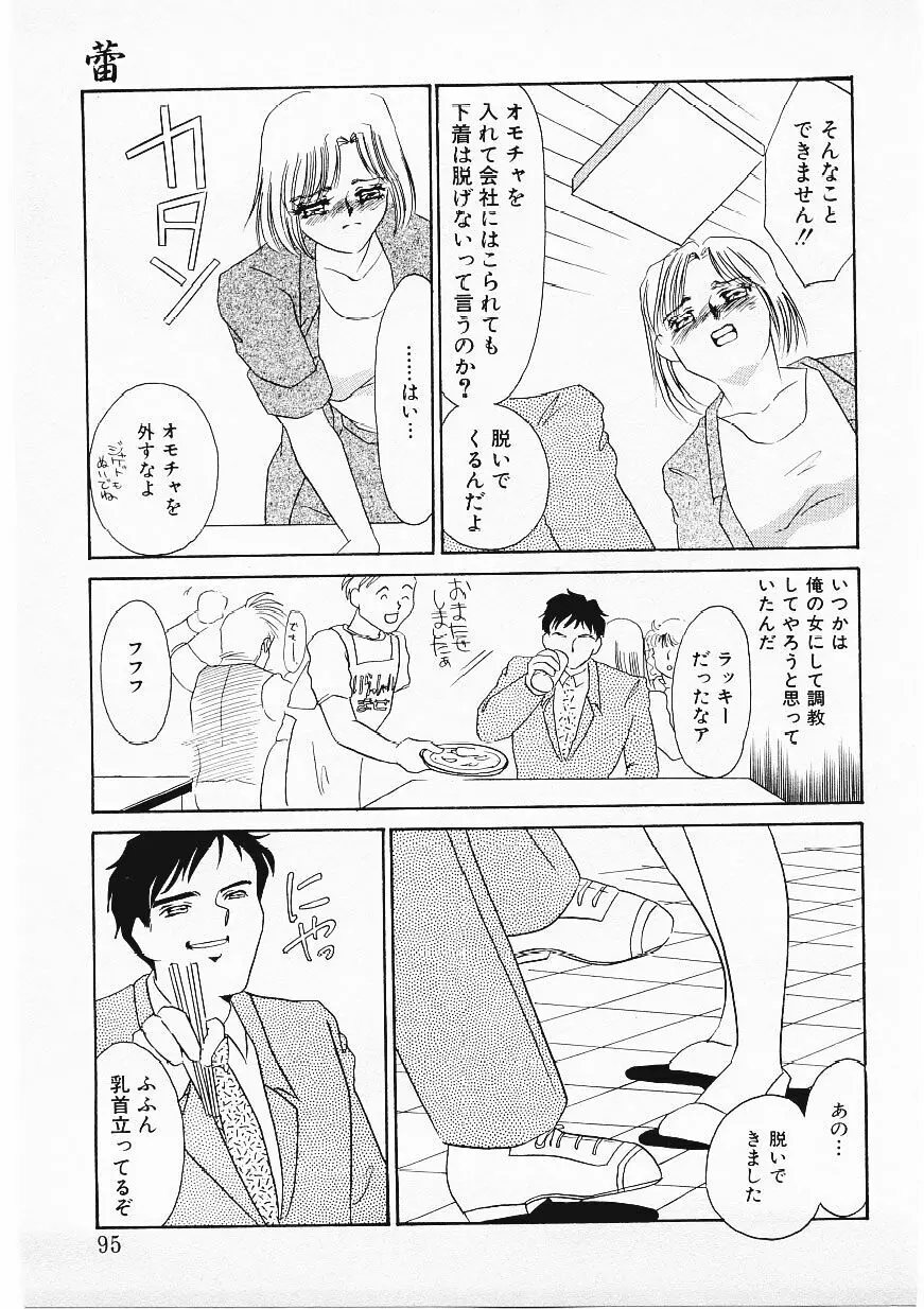 人飼い Page.92