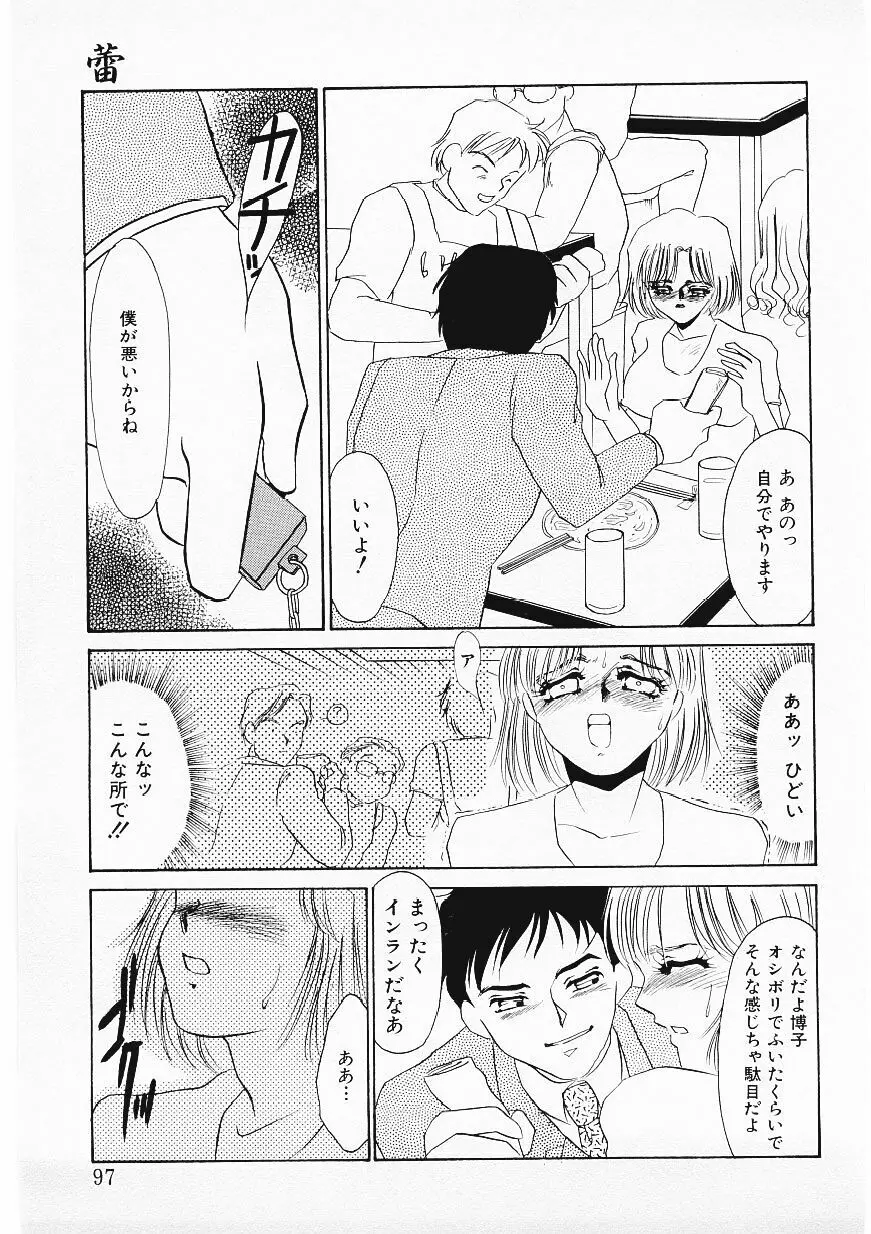 人飼い Page.94