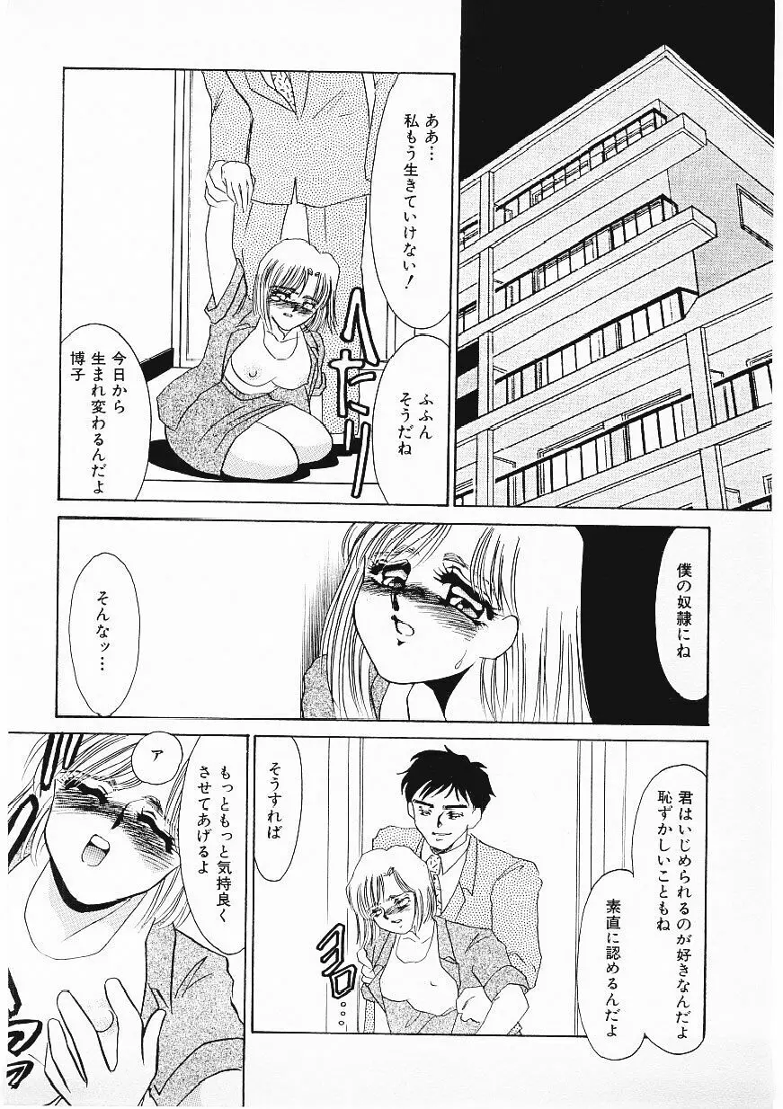 人飼い Page.97