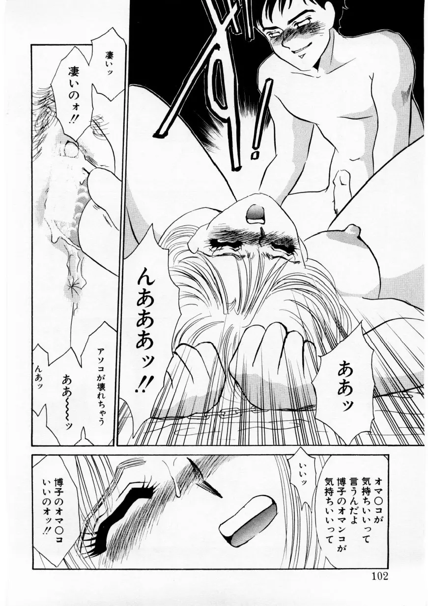 人飼い Page.99