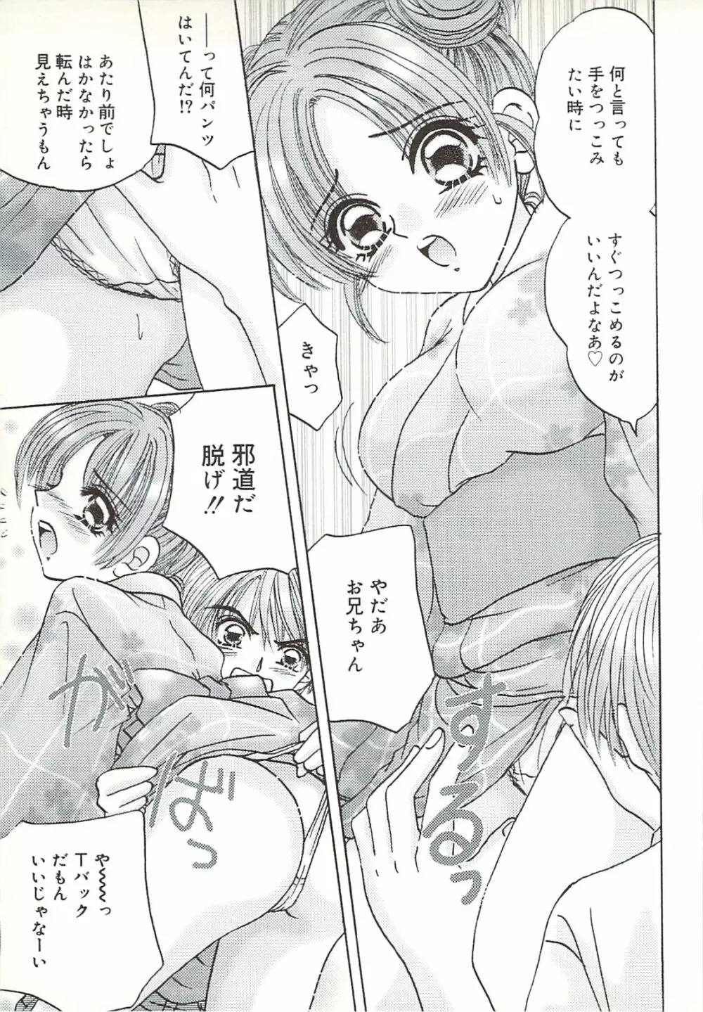 口唇愛撫 Page.90