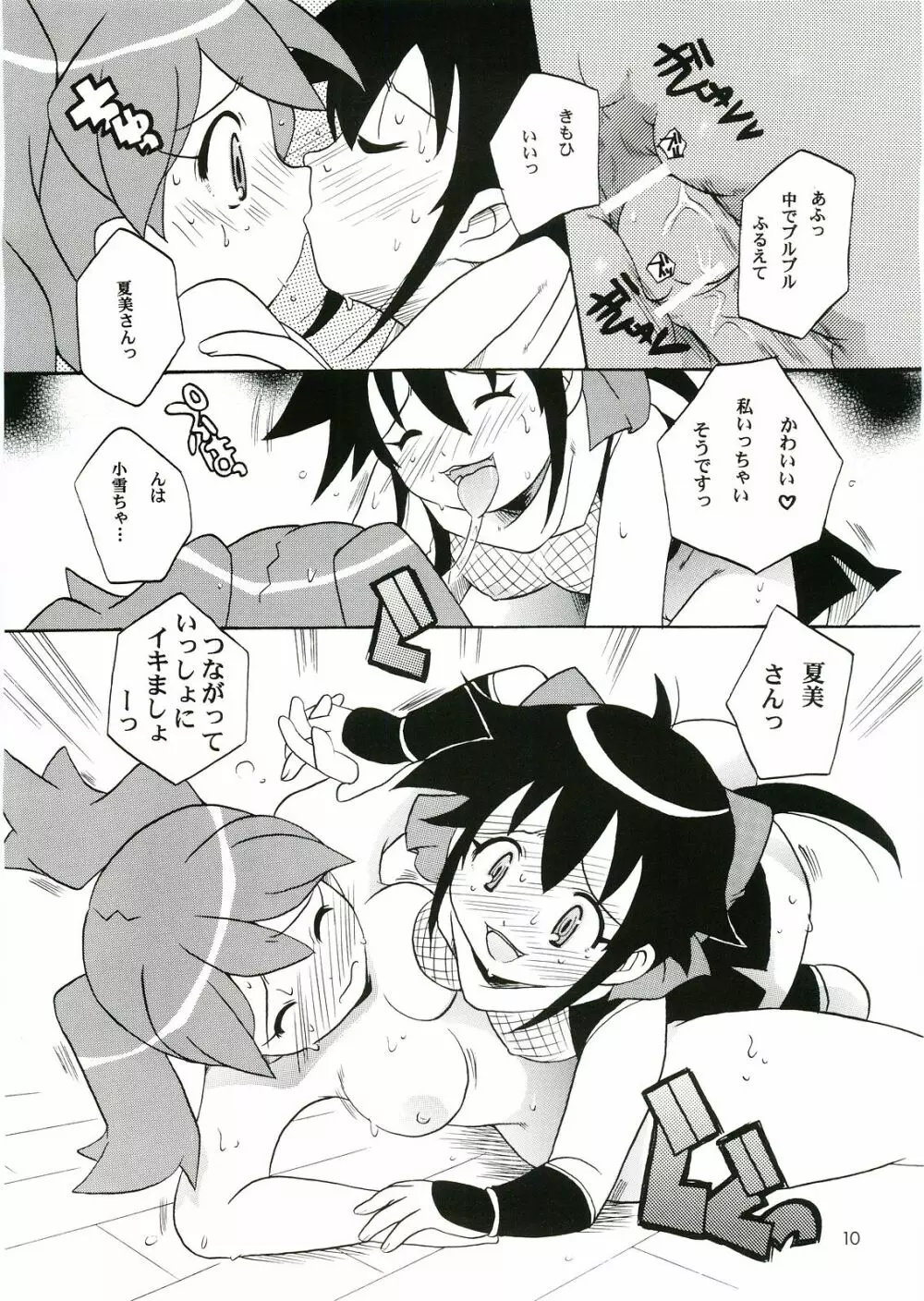 いけないあそび ~夏美すぺしゃる~ Page.10