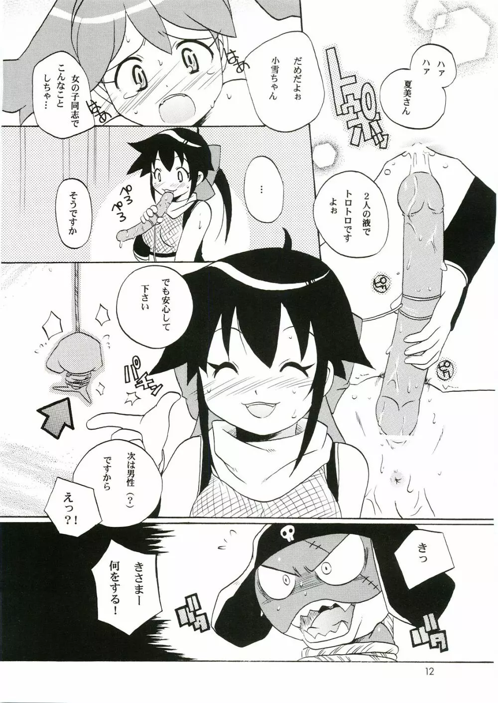 いけないあそび ~夏美すぺしゃる~ Page.12