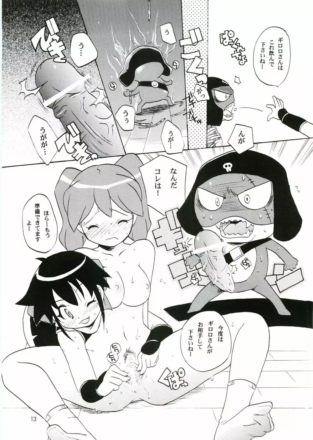 いけないあそび ~夏美すぺしゃる~ Page.13