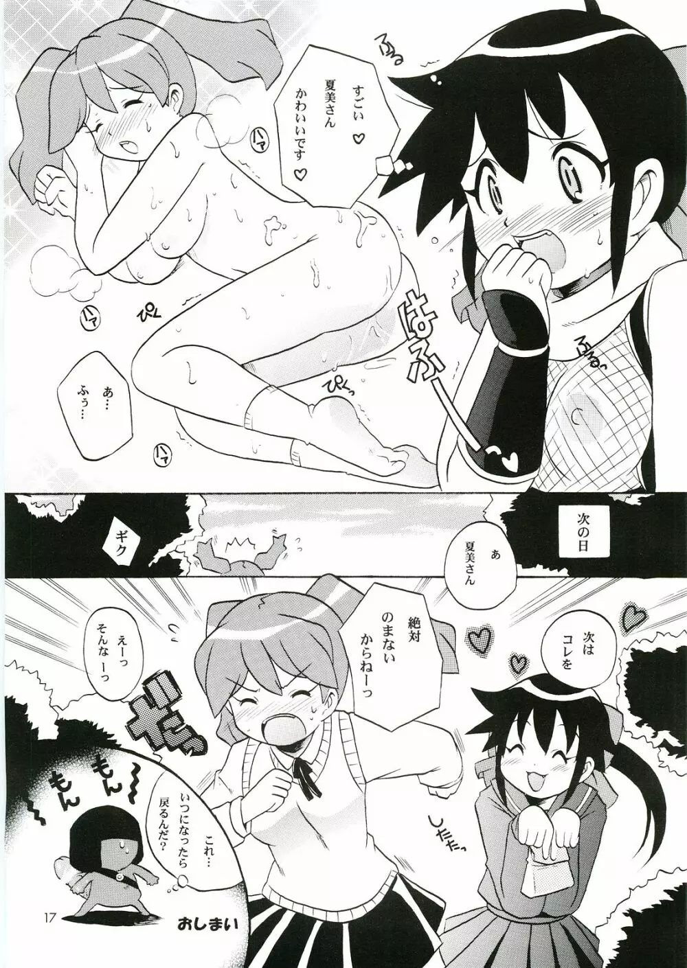 いけないあそび ~夏美すぺしゃる~ Page.17