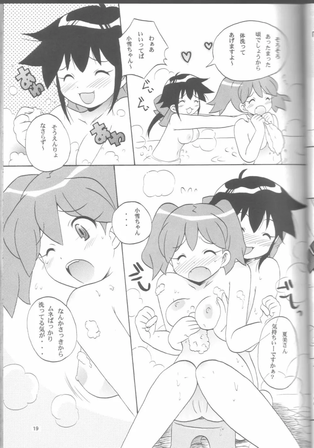 いけないあそび ~夏美すぺしゃる~ Page.19