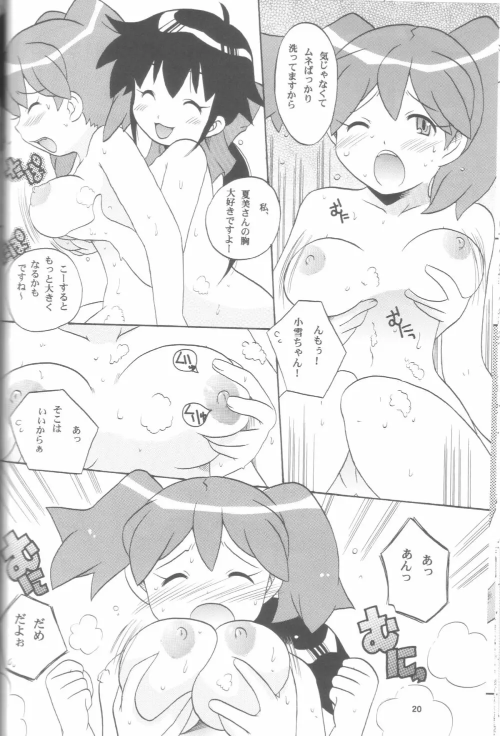 いけないあそび ~夏美すぺしゃる~ Page.20