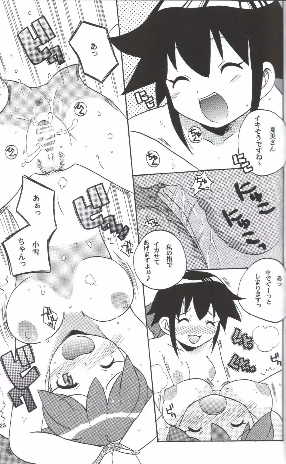 いけないあそび ~夏美すぺしゃる~ Page.23