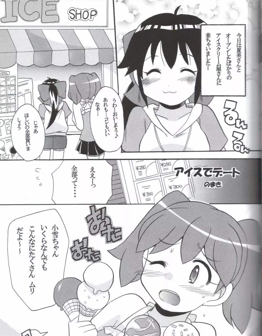 いけないあそび ~夏美すぺしゃる~ Page.25
