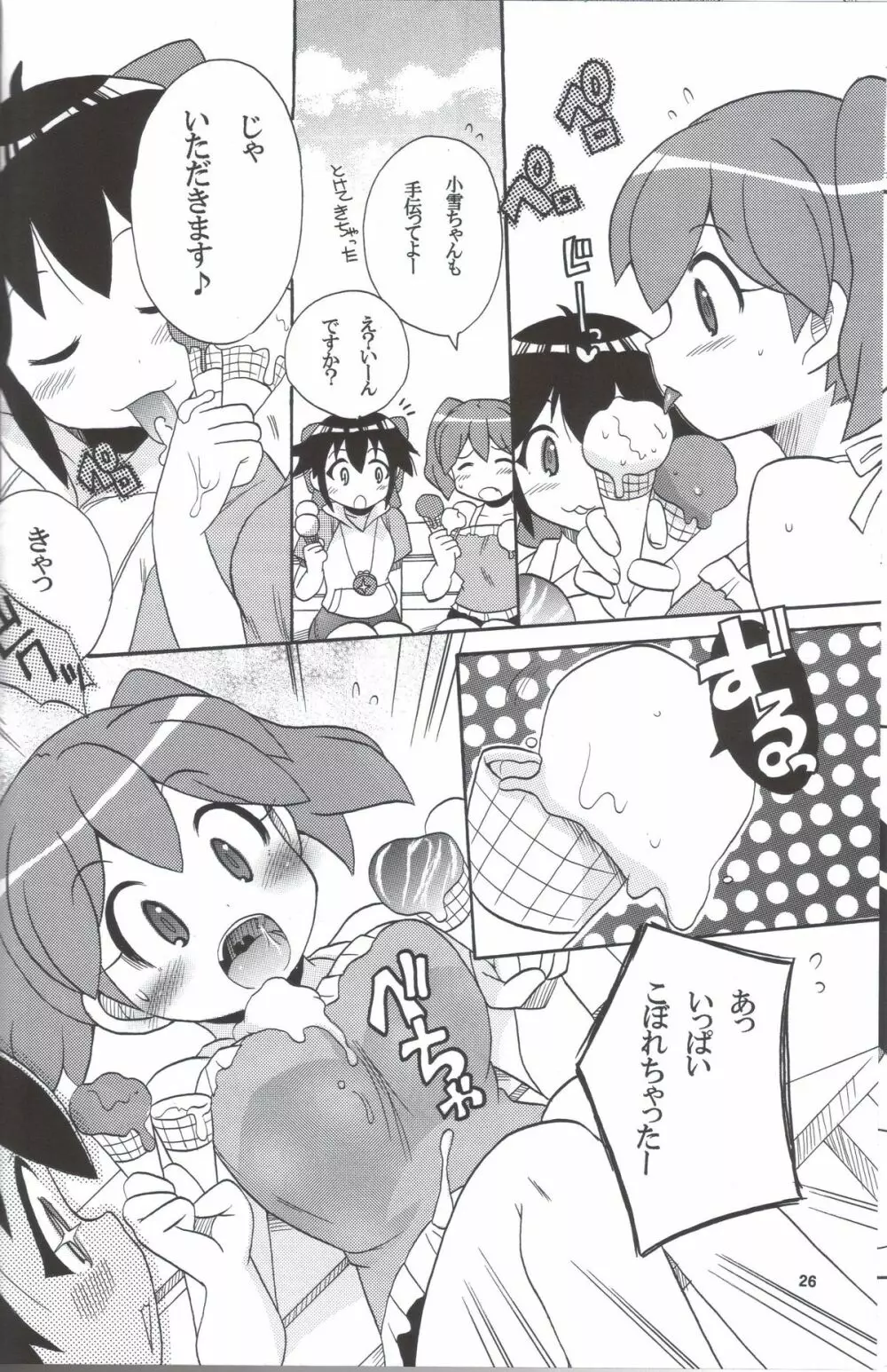 いけないあそび ~夏美すぺしゃる~ Page.26