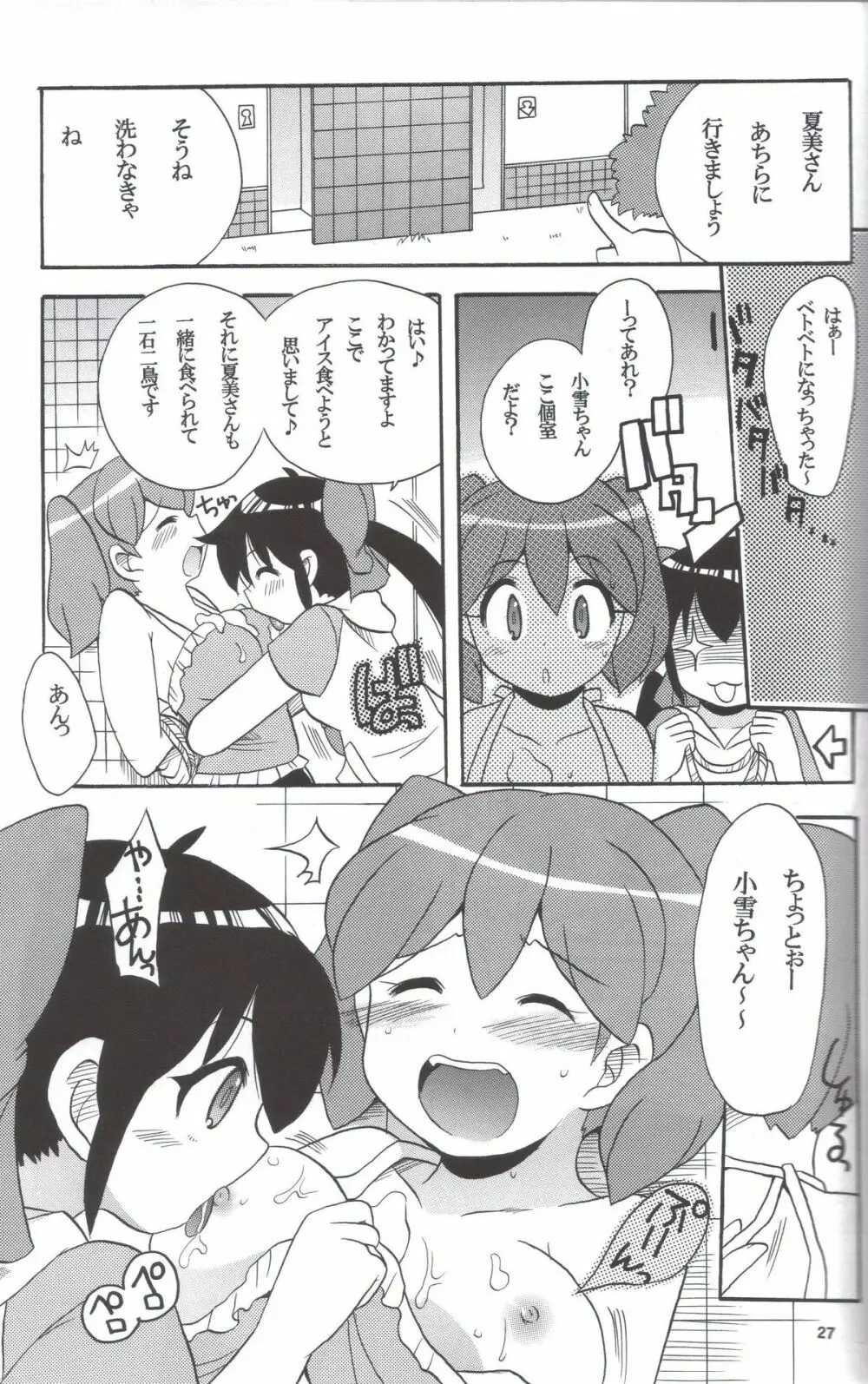 いけないあそび ~夏美すぺしゃる~ Page.27