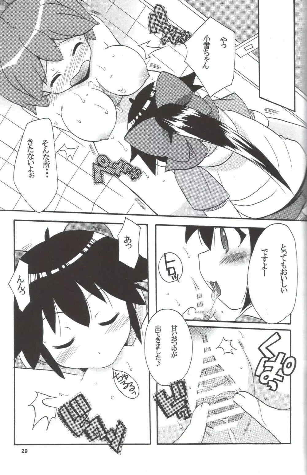 いけないあそび ~夏美すぺしゃる~ Page.29