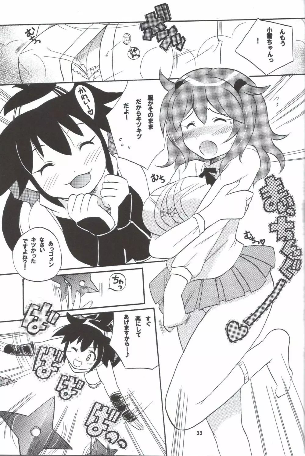 いけないあそび ~夏美すぺしゃる~ Page.33