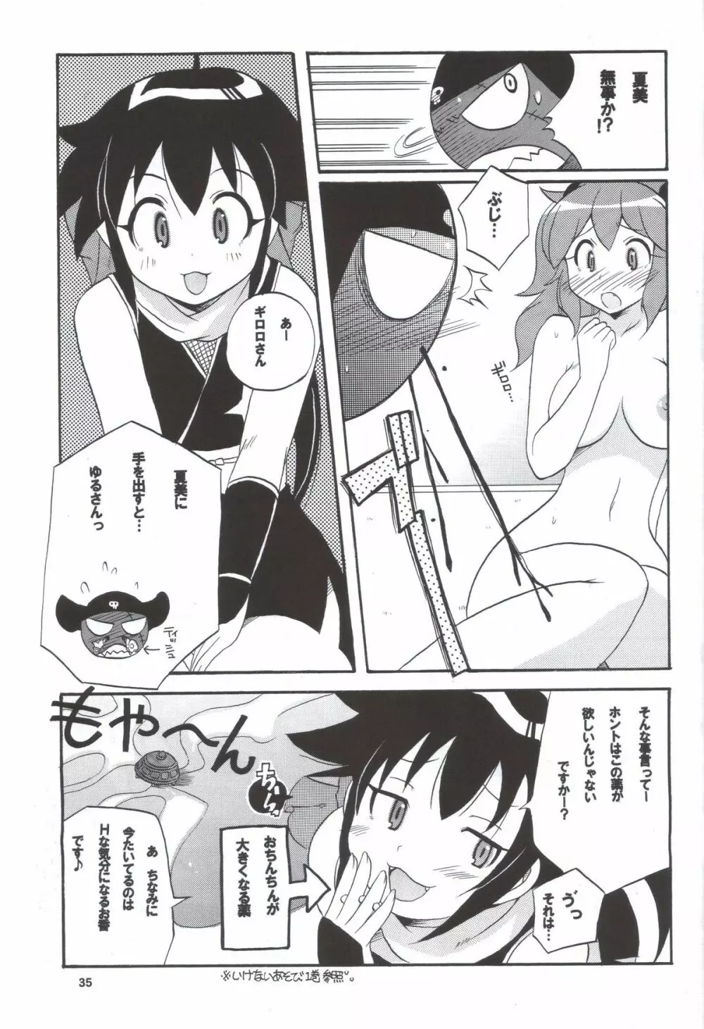 いけないあそび ~夏美すぺしゃる~ Page.35
