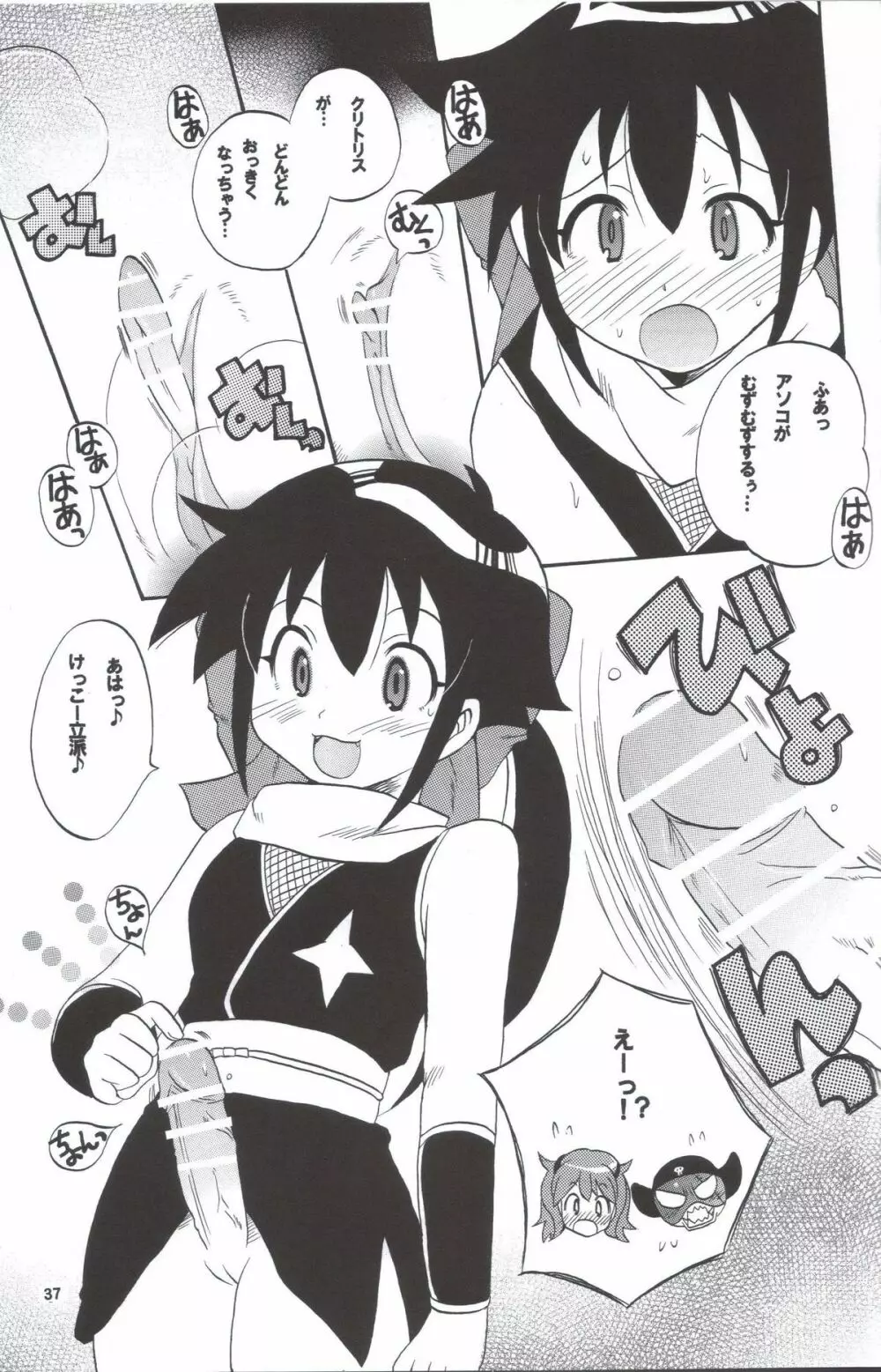 いけないあそび ~夏美すぺしゃる~ Page.37
