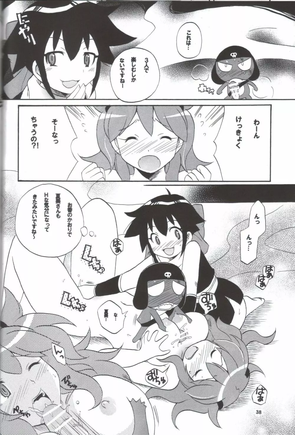 いけないあそび ~夏美すぺしゃる~ Page.38