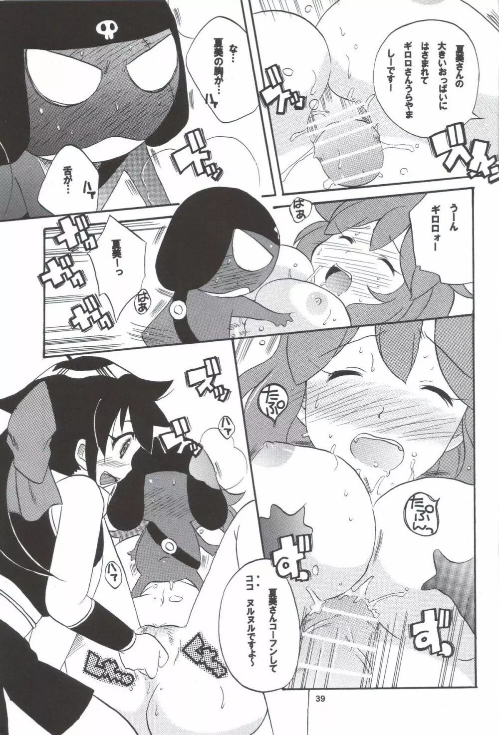 いけないあそび ~夏美すぺしゃる~ Page.39