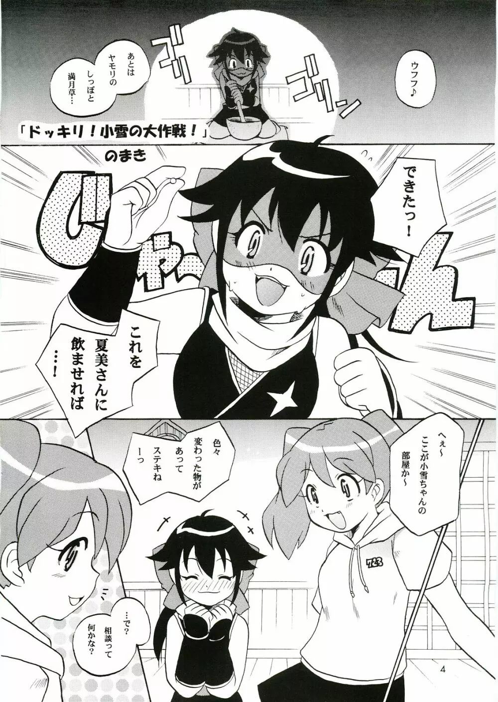いけないあそび ~夏美すぺしゃる~ Page.4