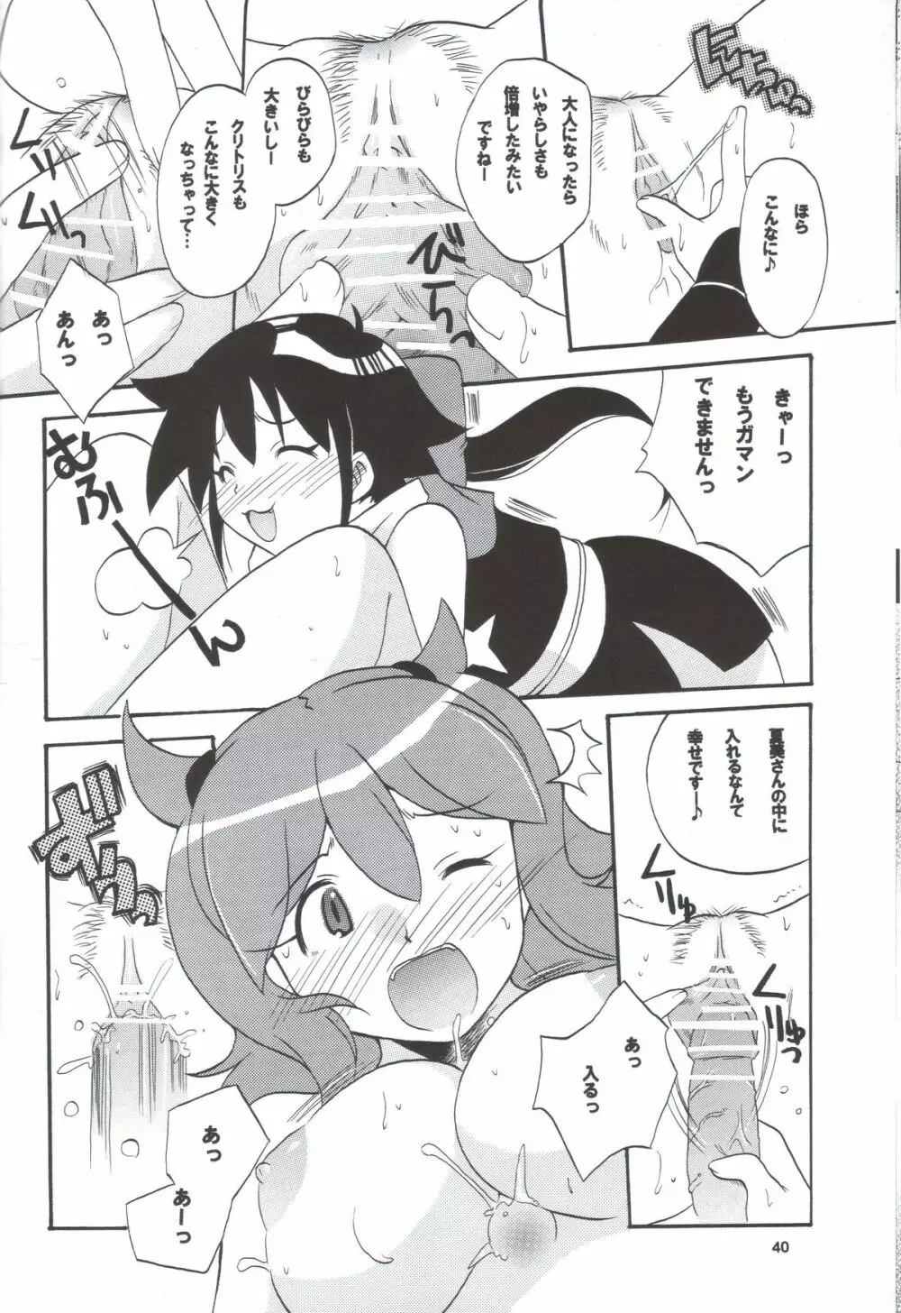 いけないあそび ~夏美すぺしゃる~ Page.40