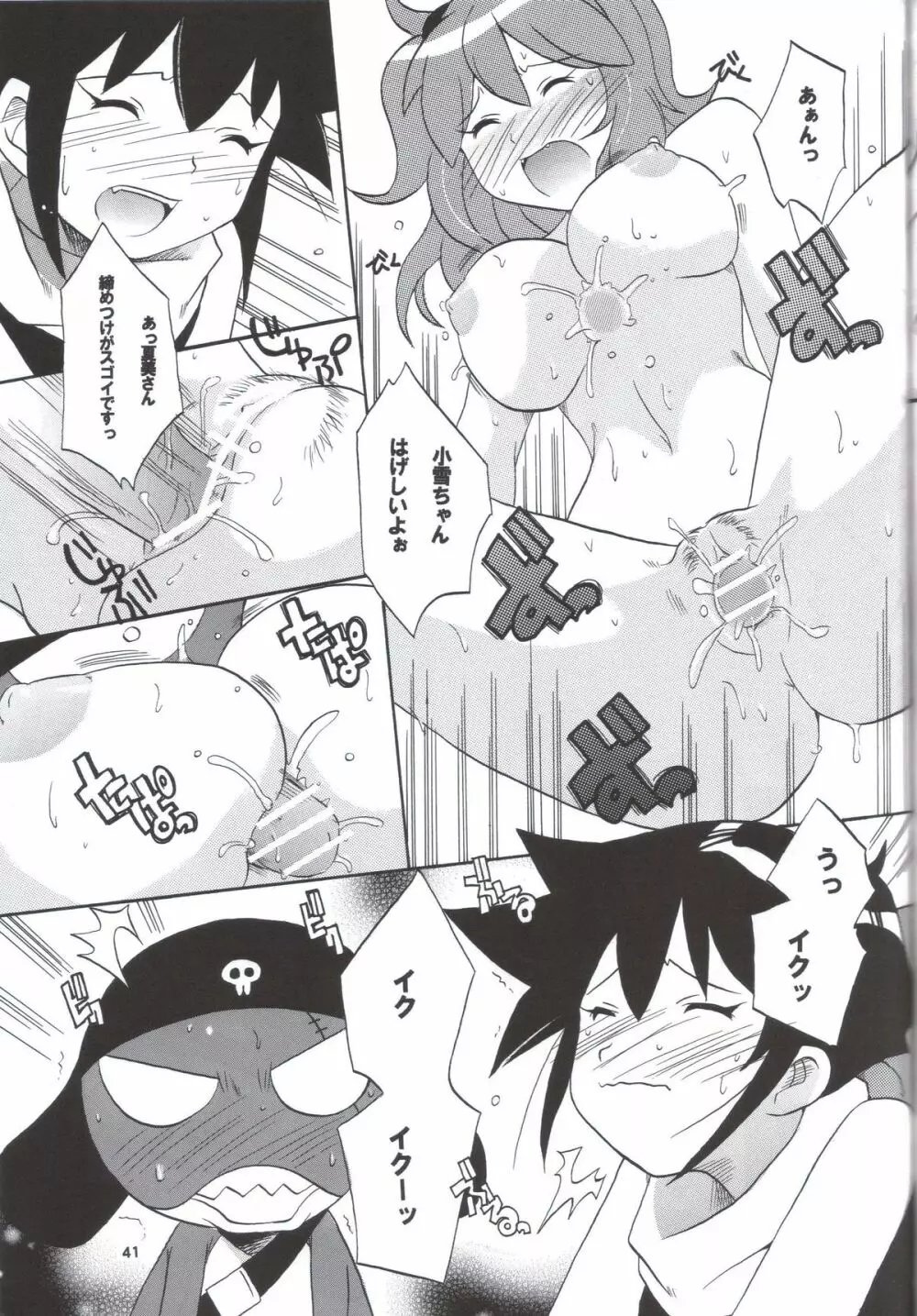 いけないあそび ~夏美すぺしゃる~ Page.41
