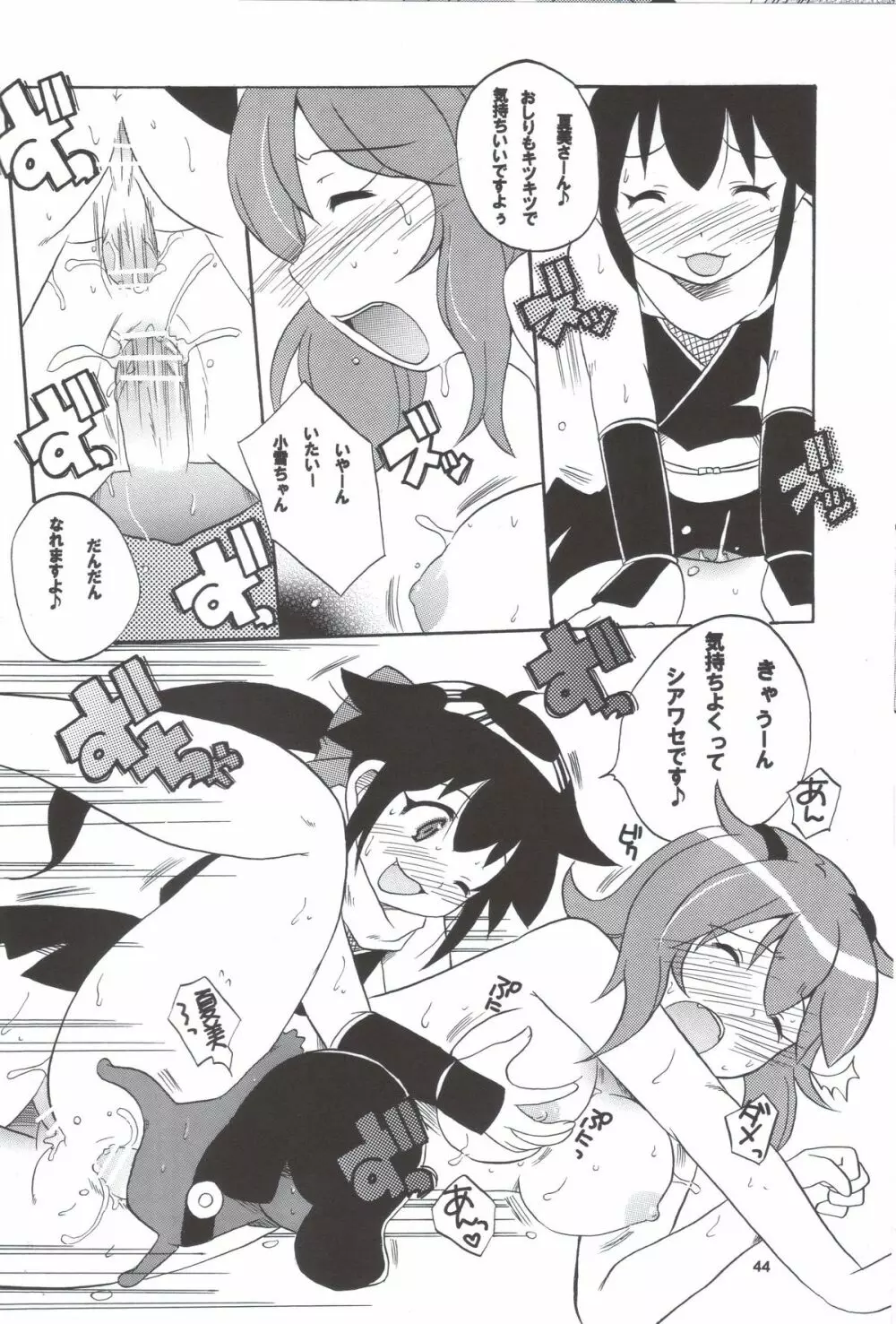 いけないあそび ~夏美すぺしゃる~ Page.44