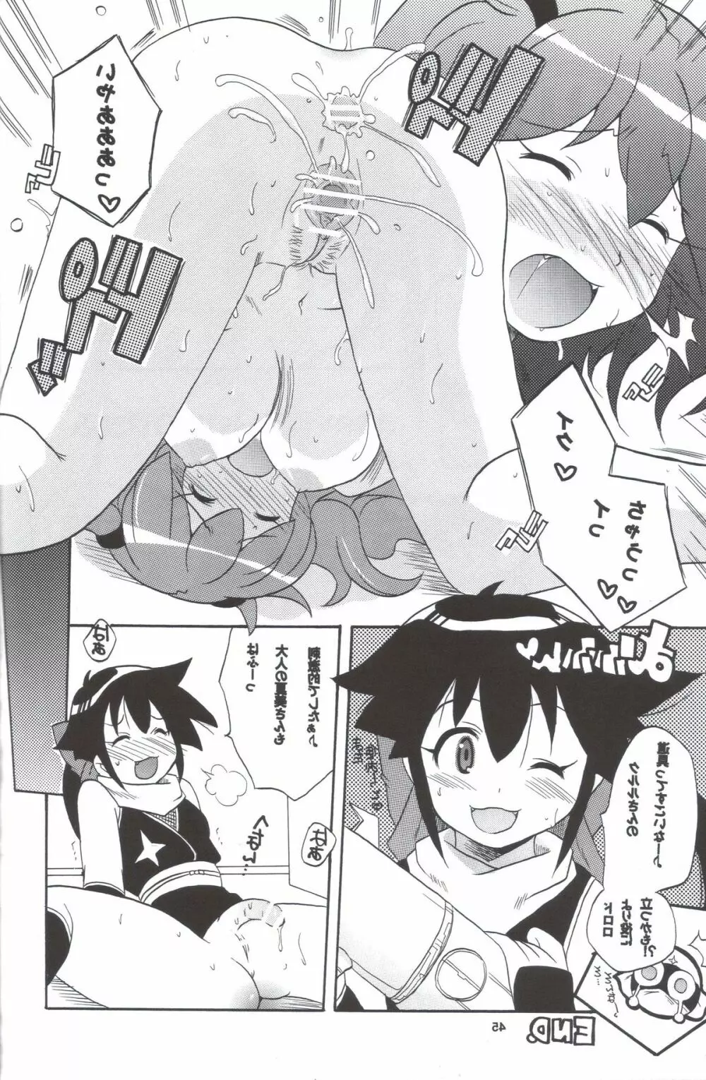 いけないあそび ~夏美すぺしゃる~ Page.45