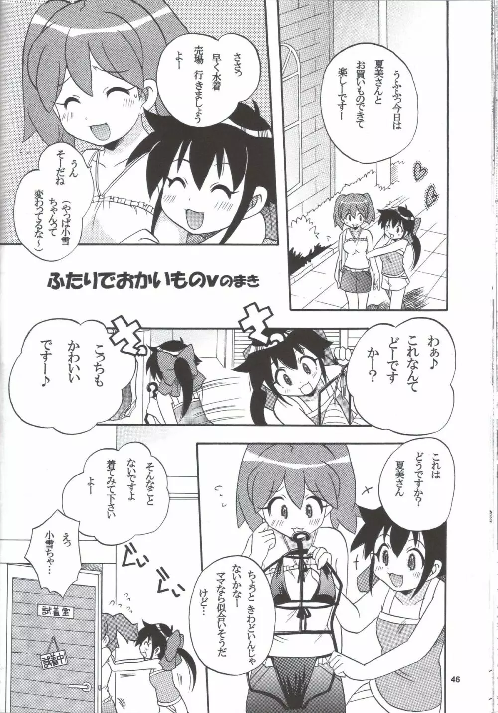 いけないあそび ~夏美すぺしゃる~ Page.46