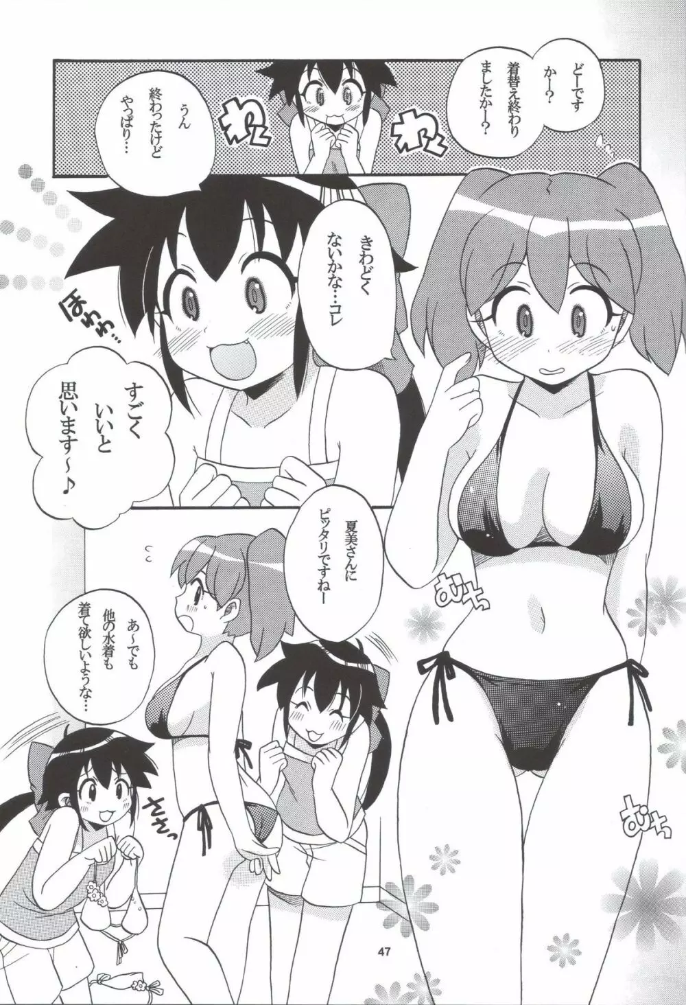 いけないあそび ~夏美すぺしゃる~ Page.47