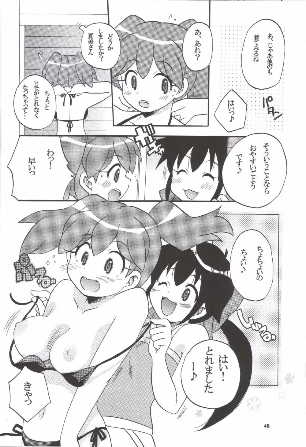 いけないあそび ~夏美すぺしゃる~ Page.48
