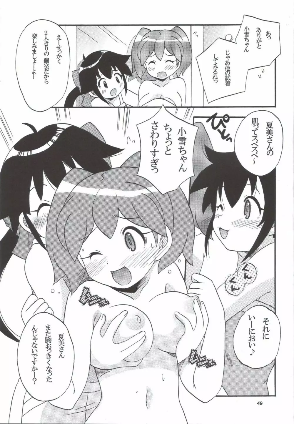 いけないあそび ~夏美すぺしゃる~ Page.49