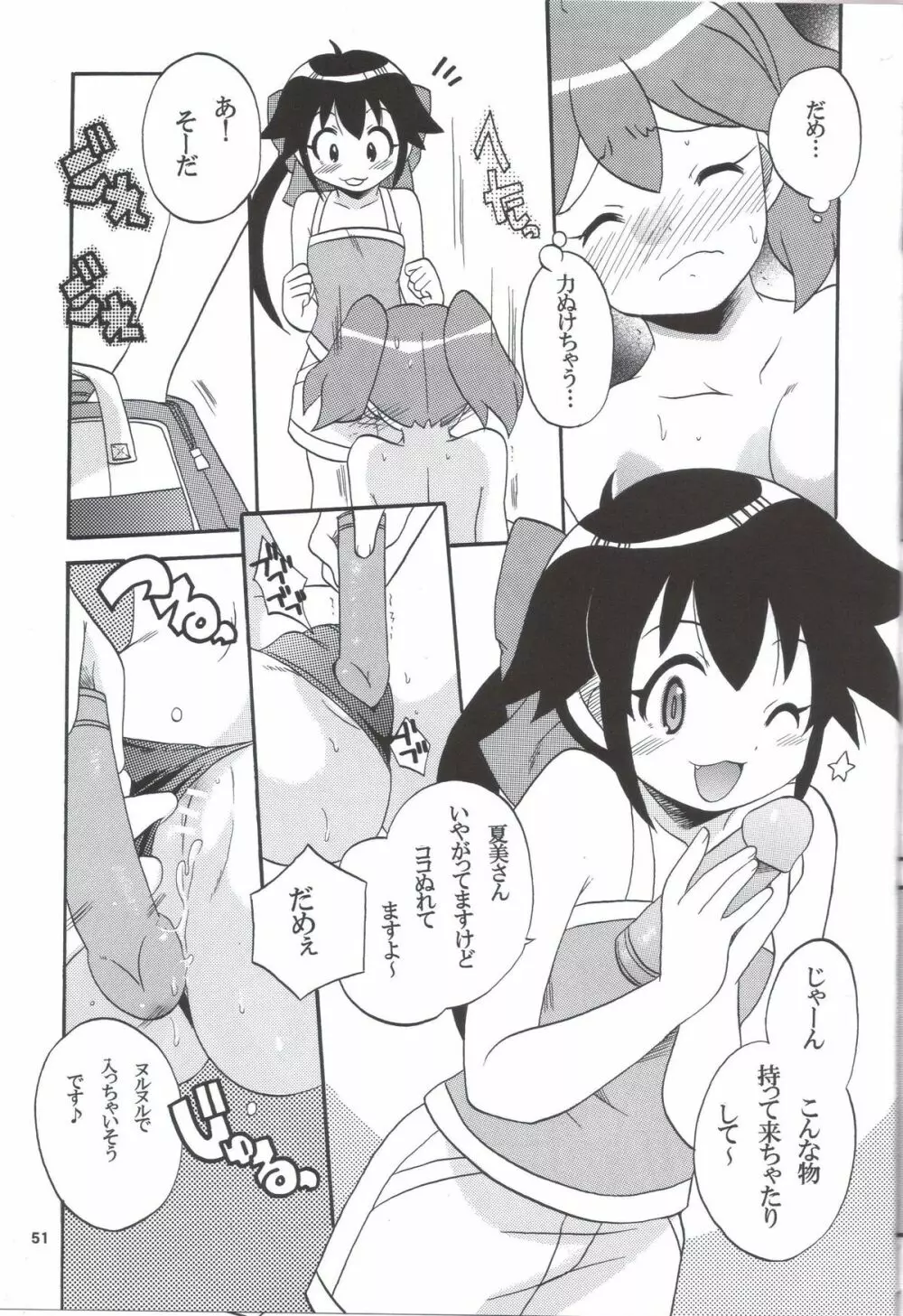 いけないあそび ~夏美すぺしゃる~ Page.51