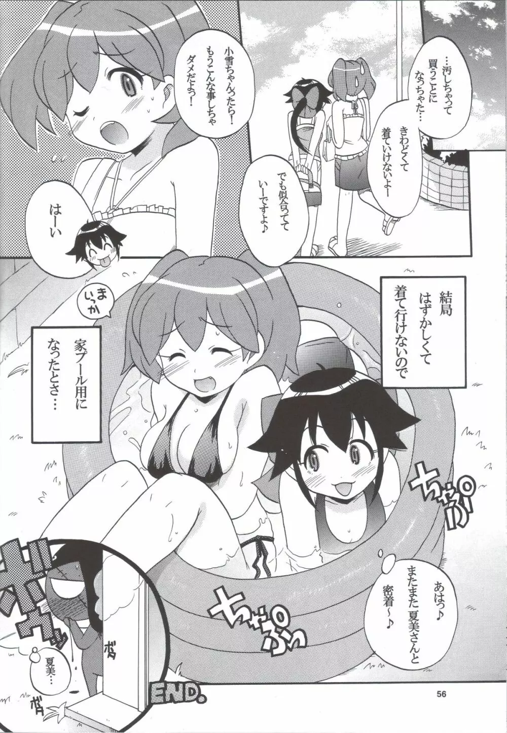 いけないあそび ~夏美すぺしゃる~ Page.56