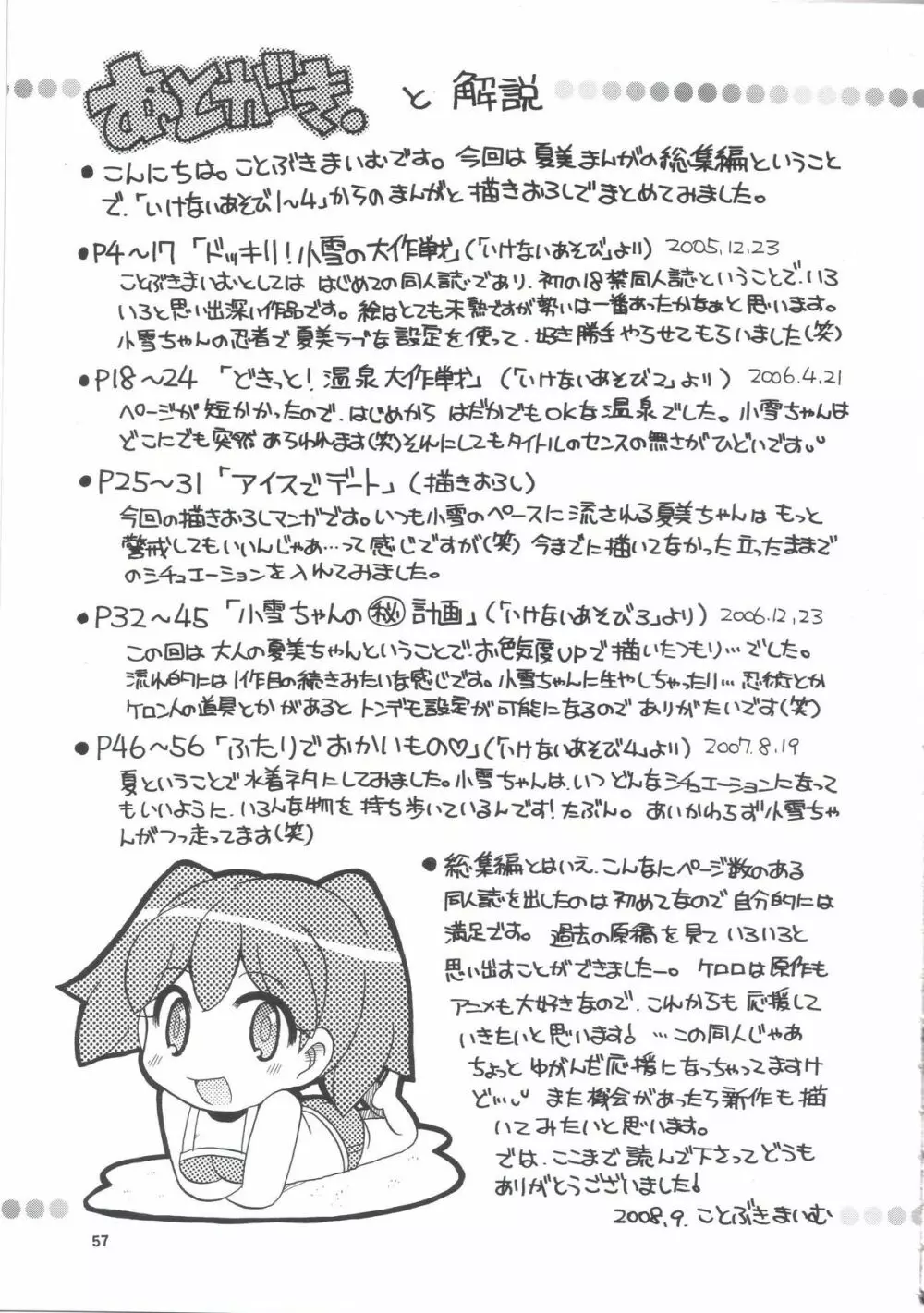 いけないあそび ~夏美すぺしゃる~ Page.57