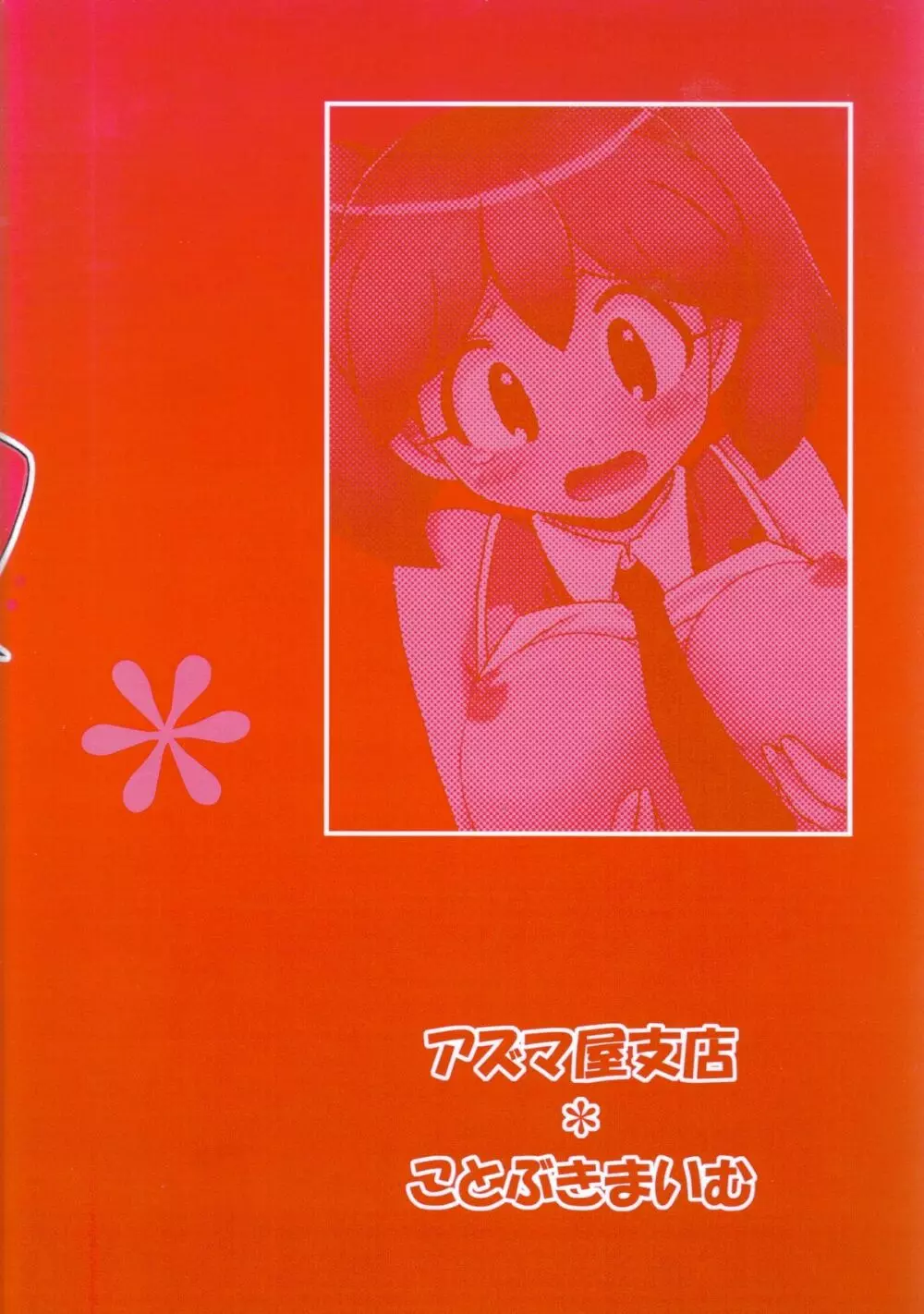 いけないあそび ~夏美すぺしゃる~ Page.59