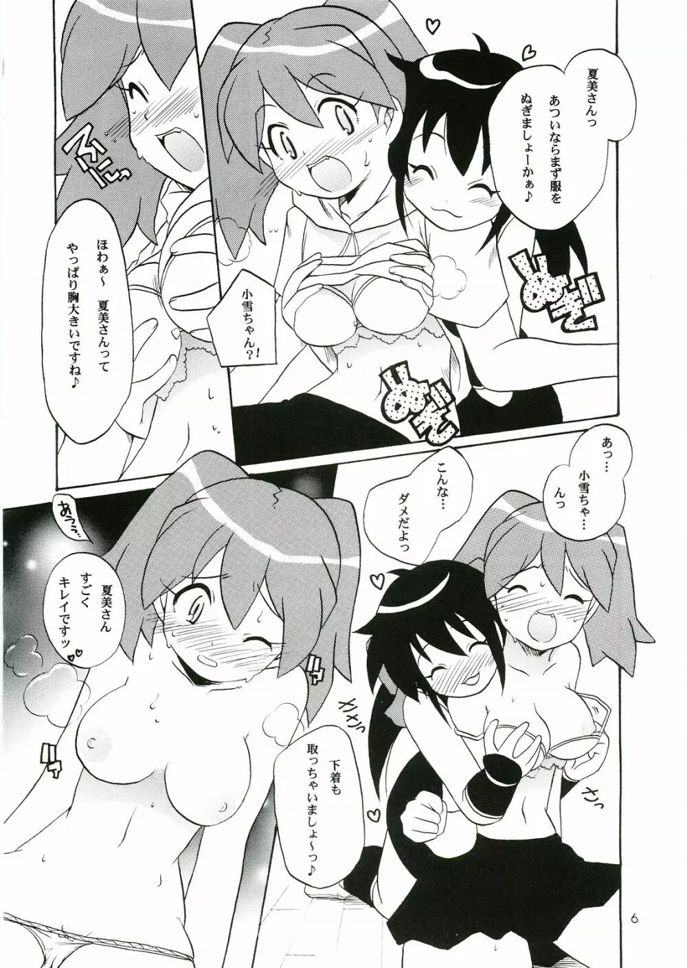 いけないあそび ~夏美すぺしゃる~ Page.6