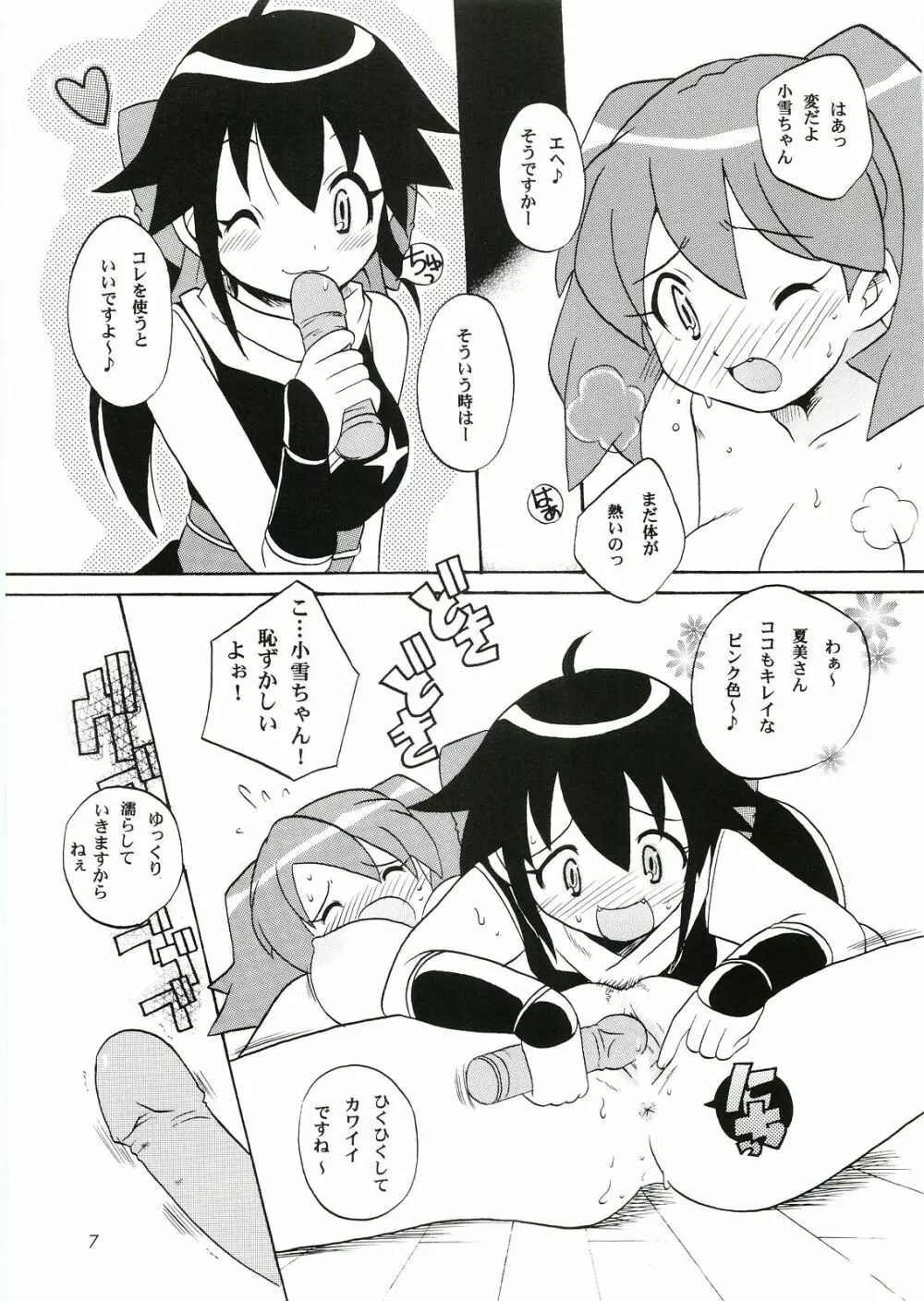 いけないあそび ~夏美すぺしゃる~ Page.7