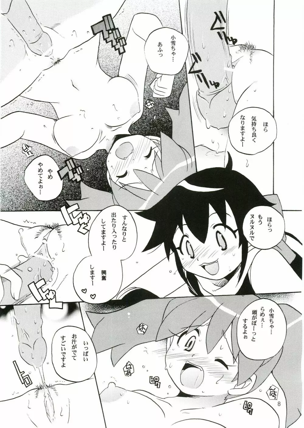 いけないあそび ~夏美すぺしゃる~ Page.8