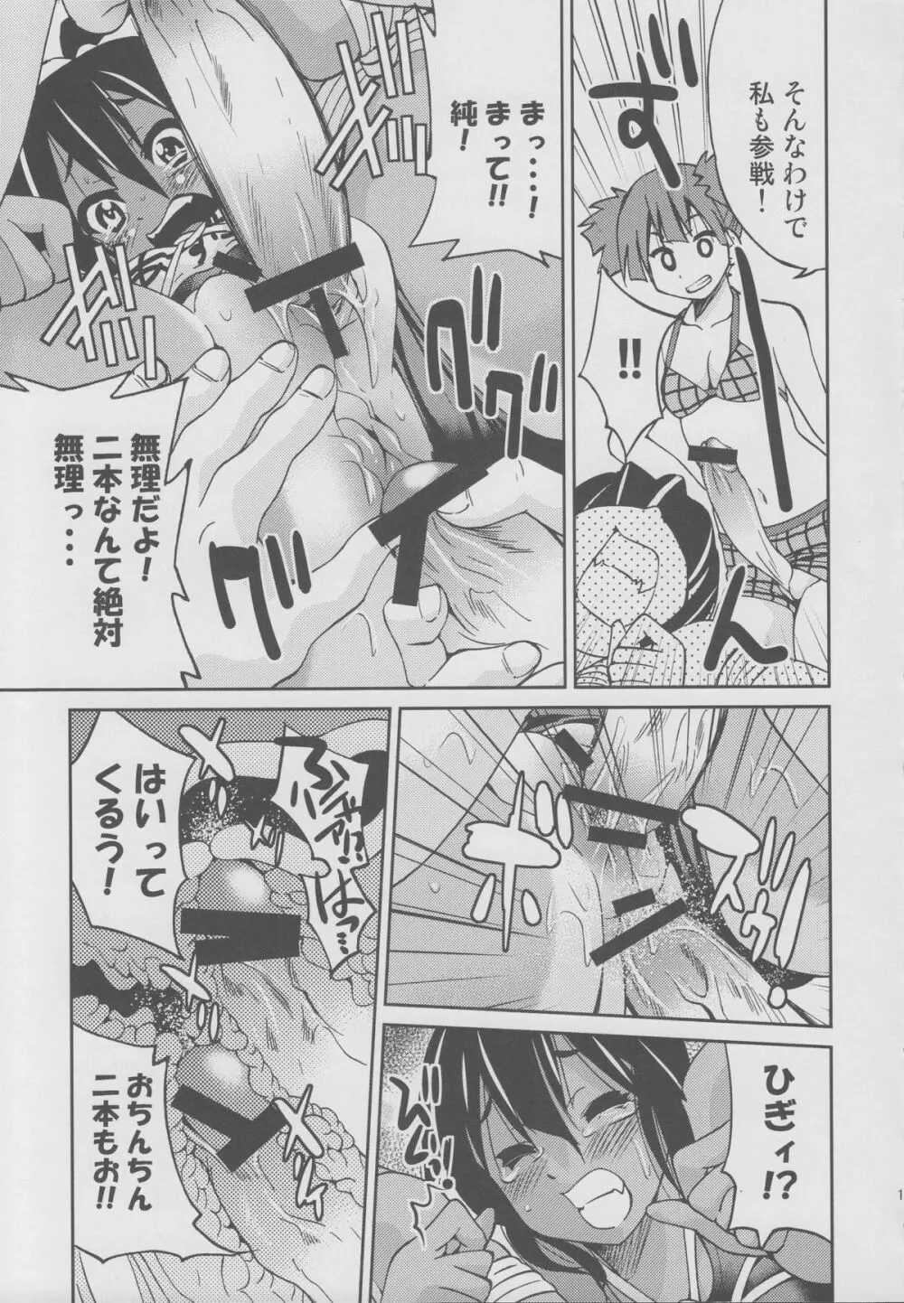 ぽにおん!!!~ほらお姉ちゃんとんにゃんだよ♪~ Page.10