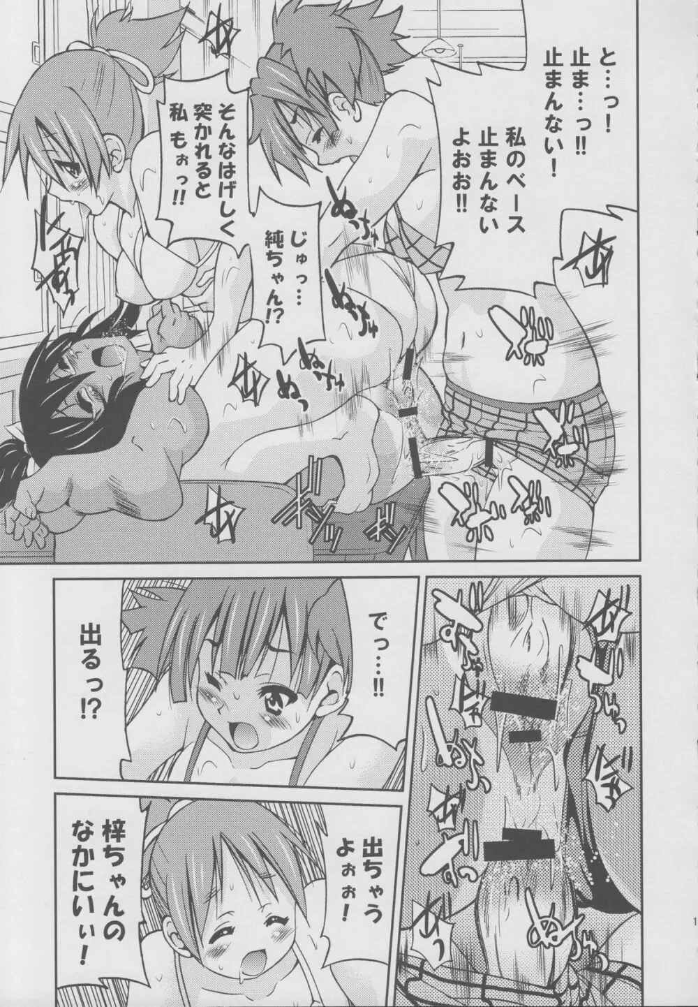 ぽにおん!!!~ほらお姉ちゃんとんにゃんだよ♪~ Page.12