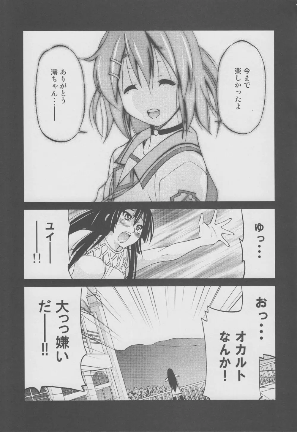 ぽにおん!!!~ほらお姉ちゃんとんにゃんだよ♪~ Page.16