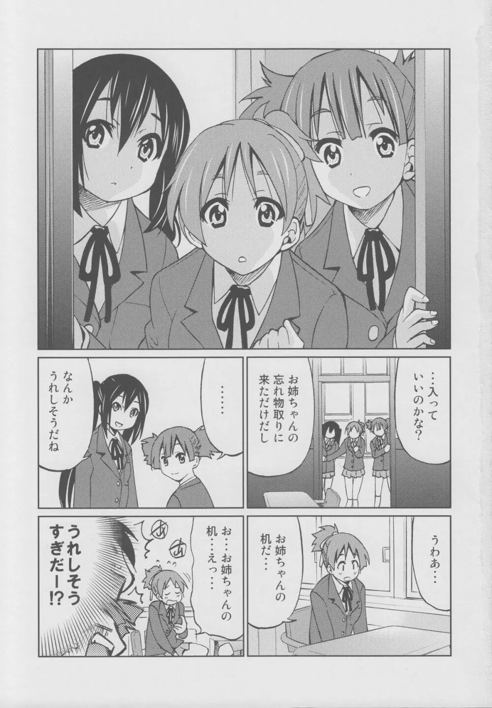 ぽにおん!!!~ほらお姉ちゃんとんにゃんだよ♪~ Page.2