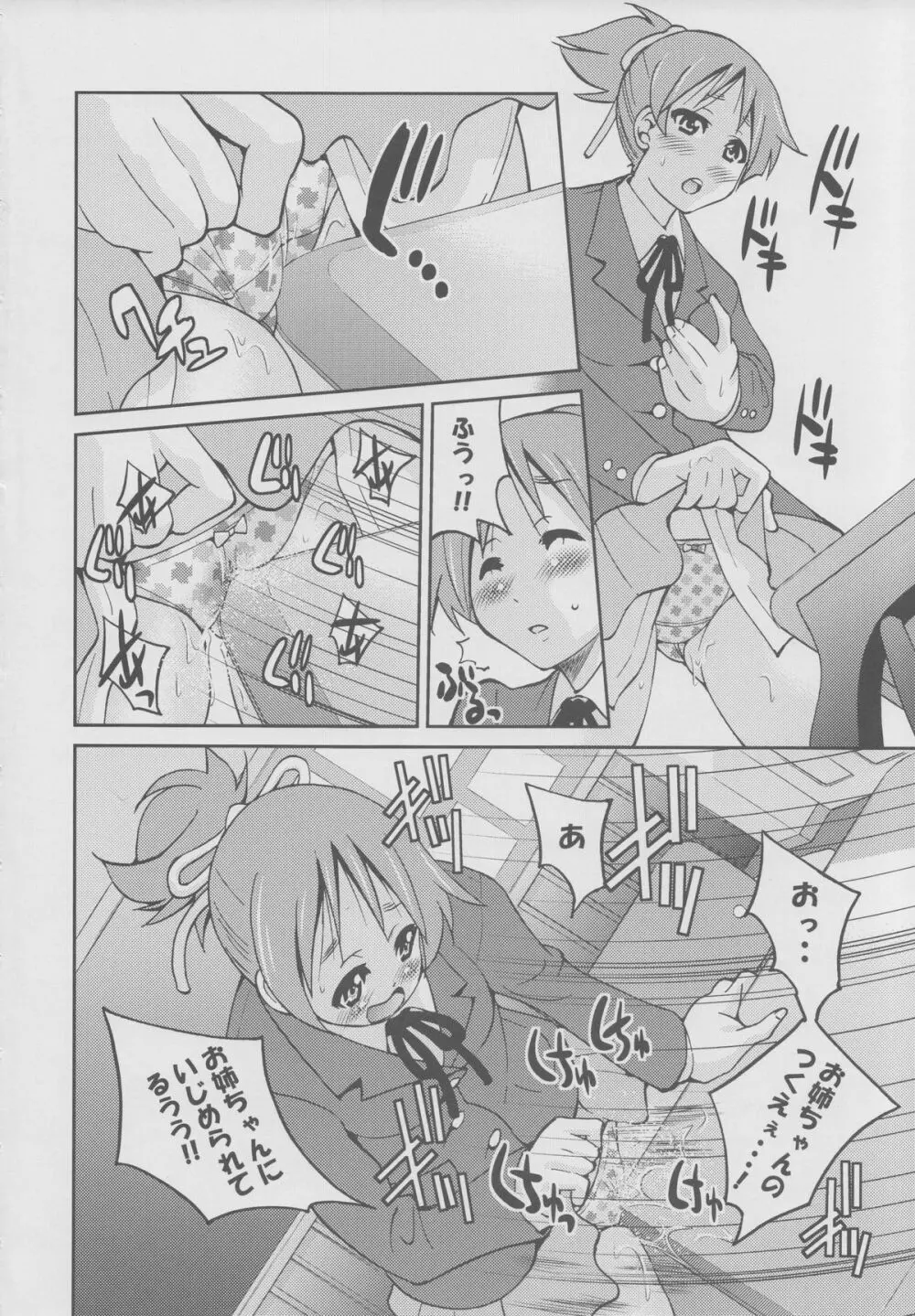 ぽにおん!!!~ほらお姉ちゃんとんにゃんだよ♪~ Page.3