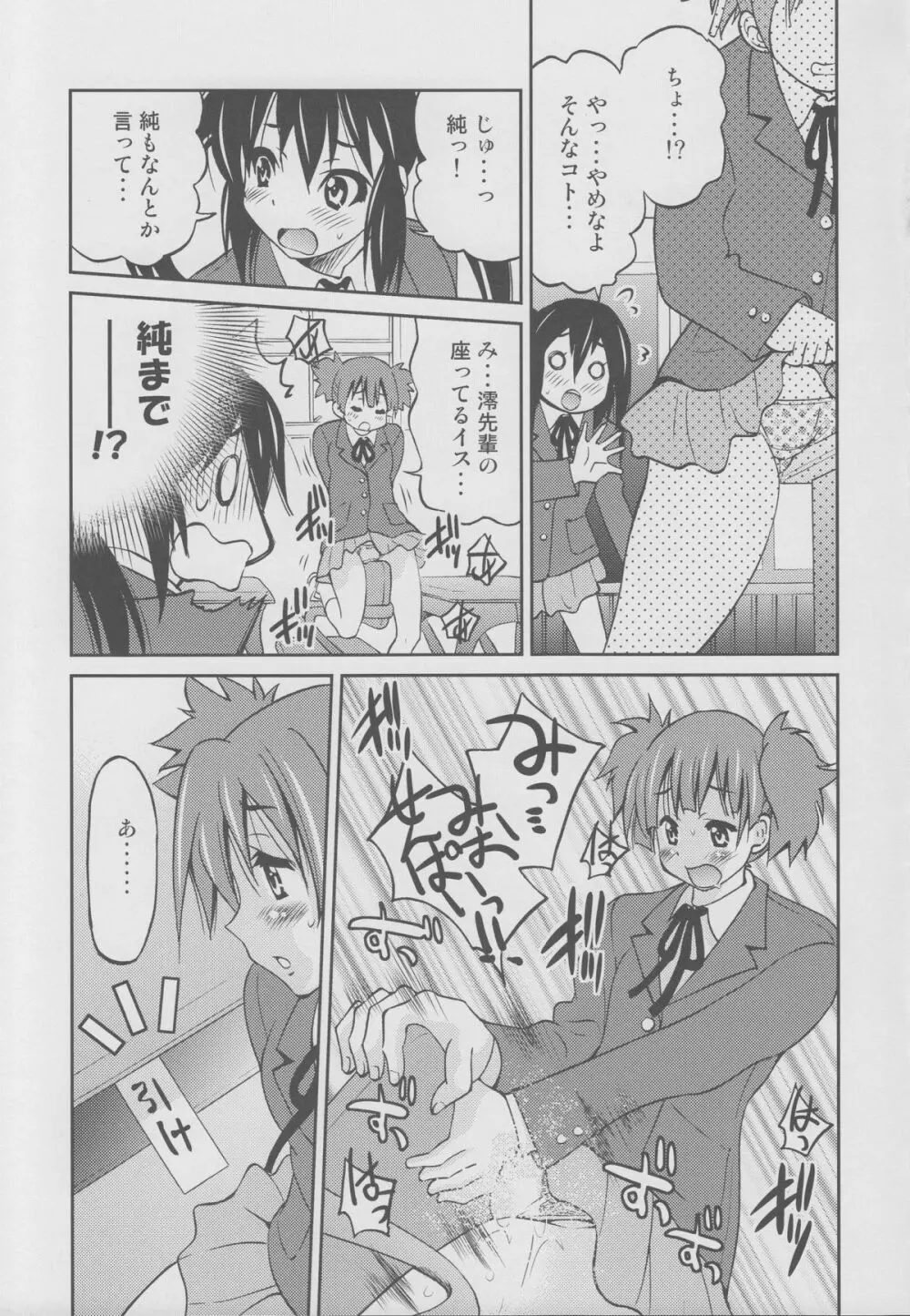 ぽにおん!!!~ほらお姉ちゃんとんにゃんだよ♪~ Page.4