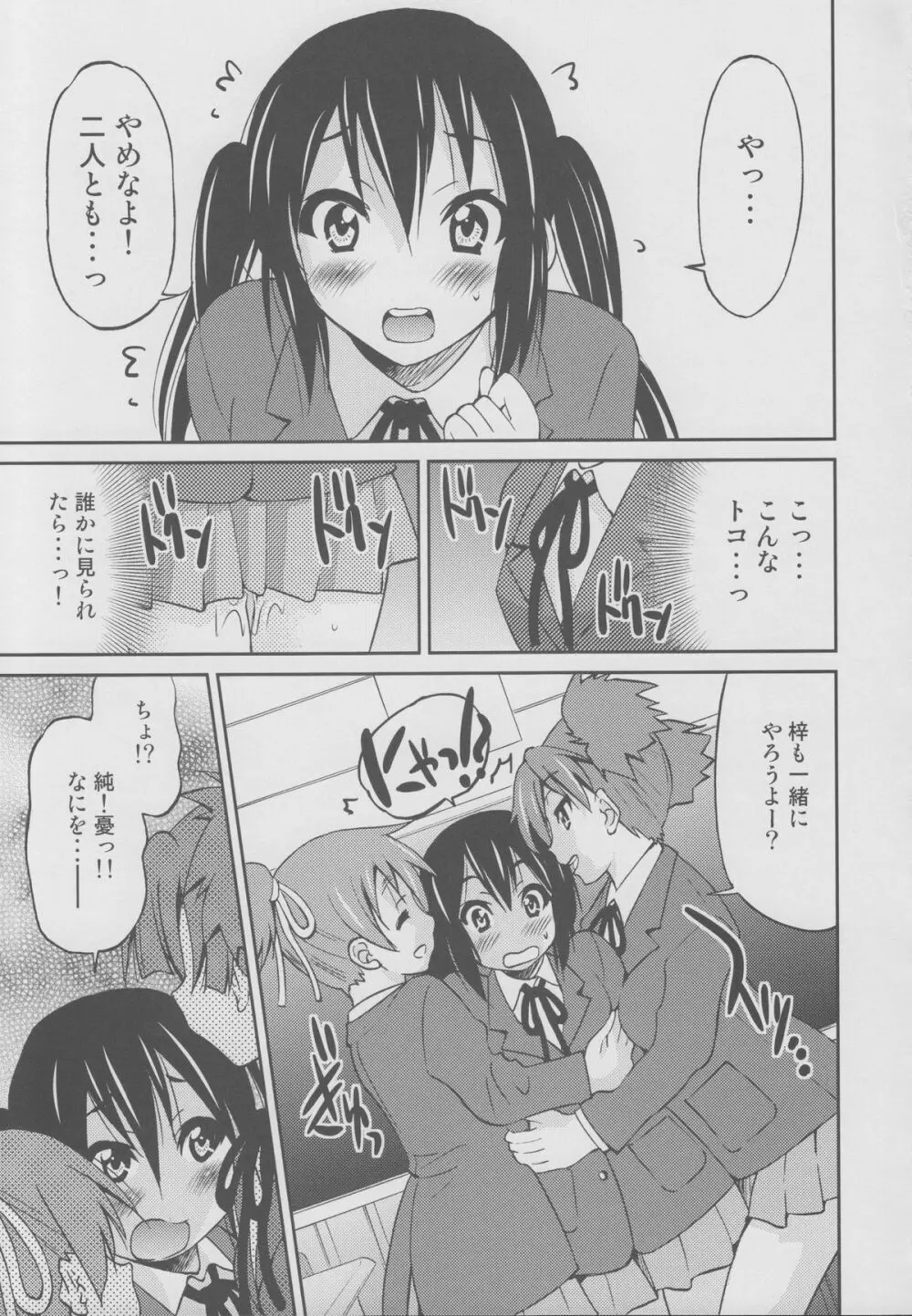 ぽにおん!!!~ほらお姉ちゃんとんにゃんだよ♪~ Page.6
