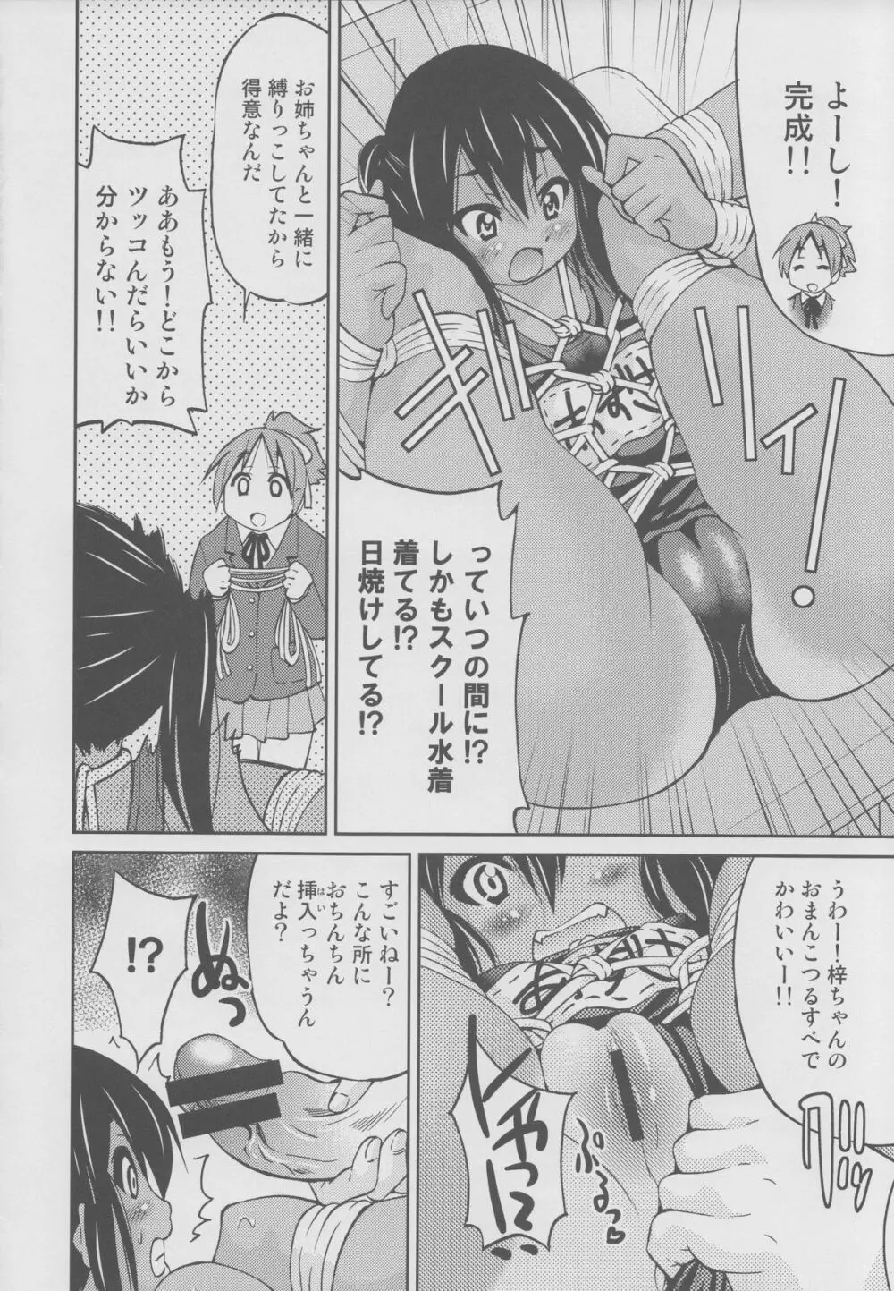 ぽにおん!!!~ほらお姉ちゃんとんにゃんだよ♪~ Page.7