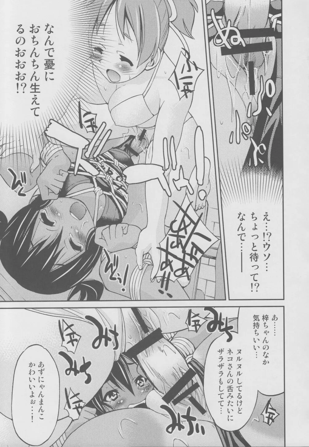 ぽにおん!!!~ほらお姉ちゃんとんにゃんだよ♪~ Page.8