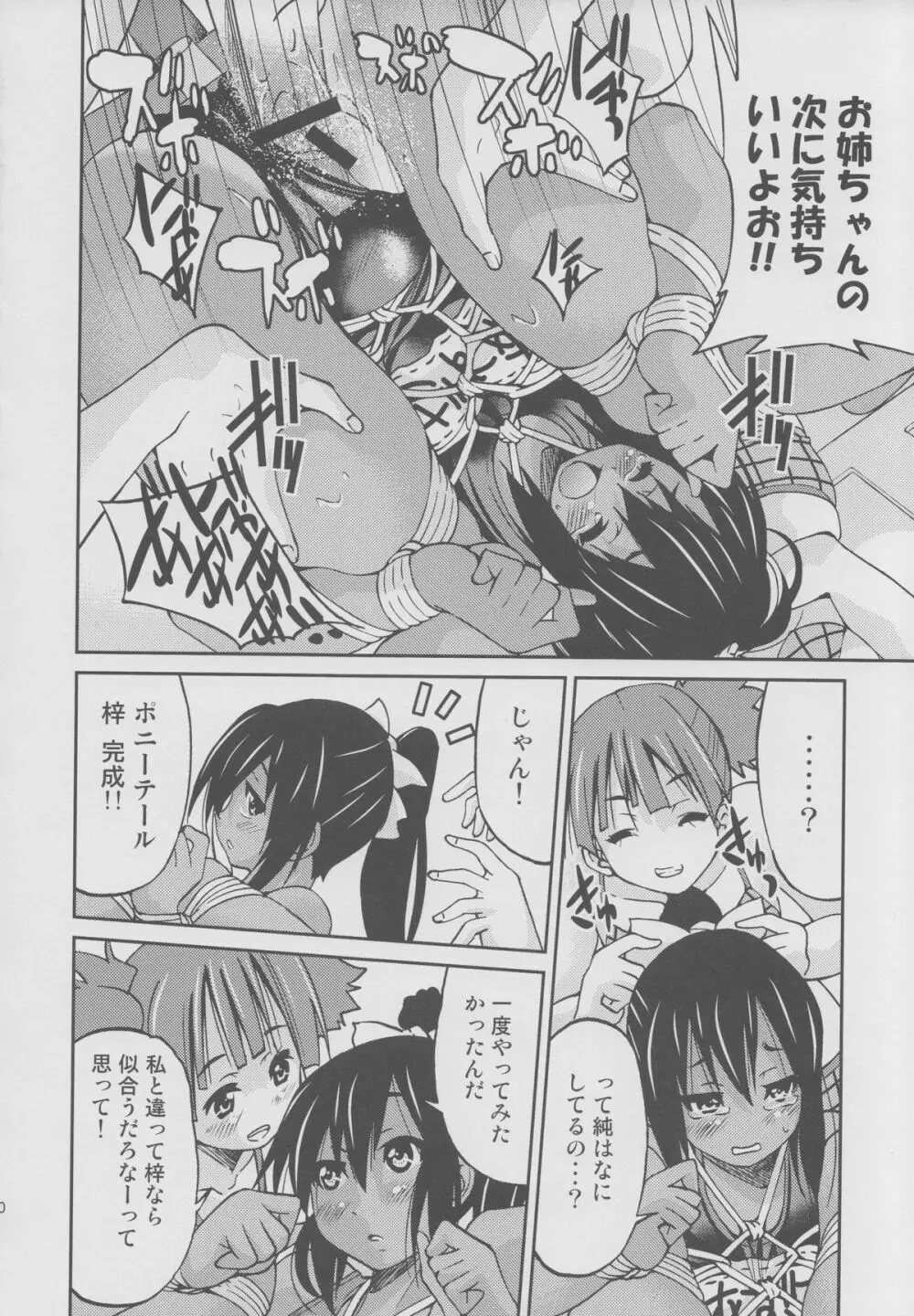 ぽにおん!!!~ほらお姉ちゃんとんにゃんだよ♪~ Page.9