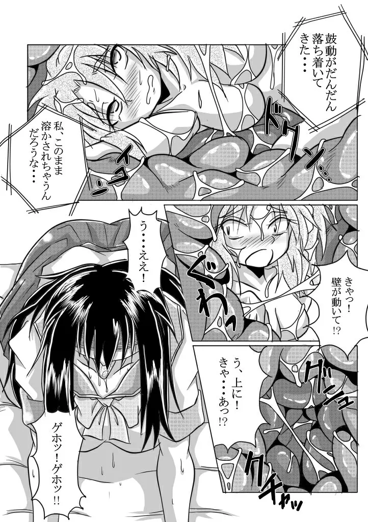 ワタシの中にいる大好きな大好きなトモダチ Page.19