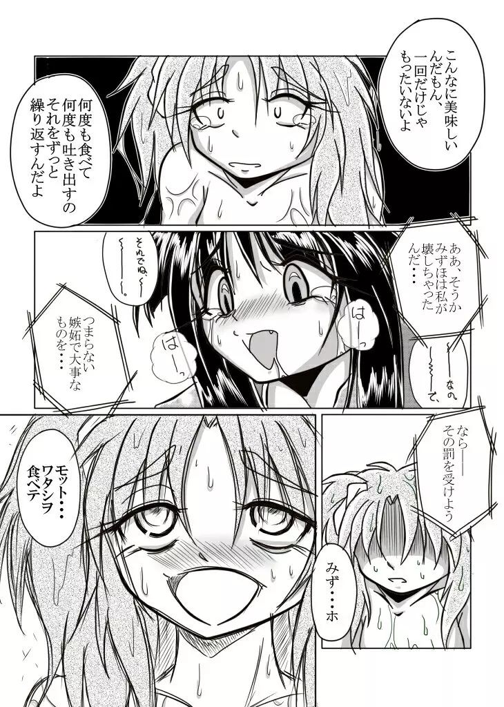 ワタシの中にいる大好きな大好きなトモダチ Page.21